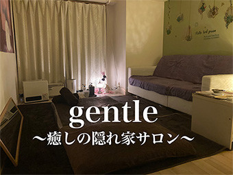 gentle（ジェントル）
