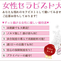 未経験者大歓迎！セラピスト募集中です♪