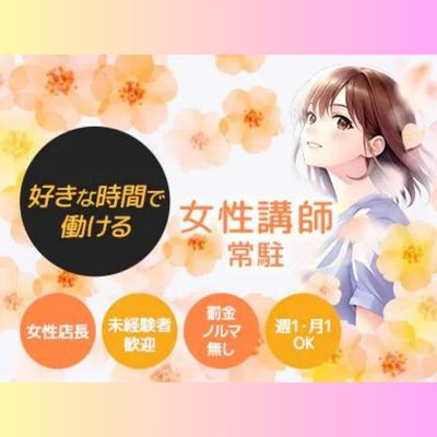 新感覚Ｍエステ