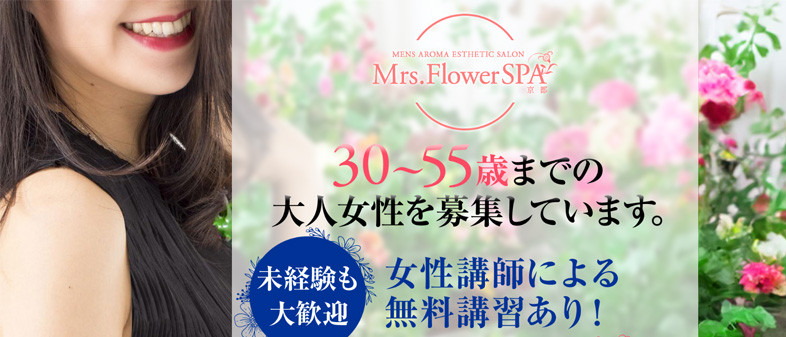 Mrs.Flower Spa京都