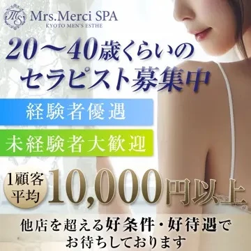セラピストさん大募集中です♪90分9000円のコースバックです！