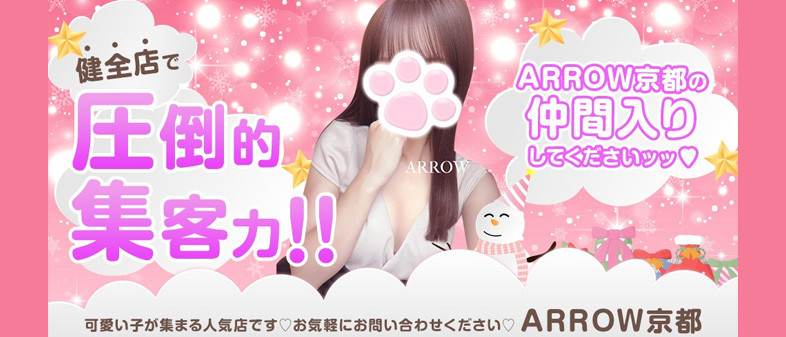 ARROW京都