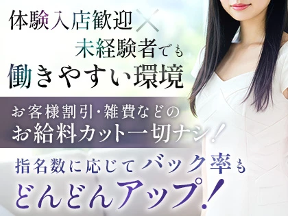 他店にはない好条件・高待遇・楽しく働ける環境を保証★