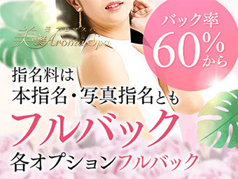 美Aroma Spa