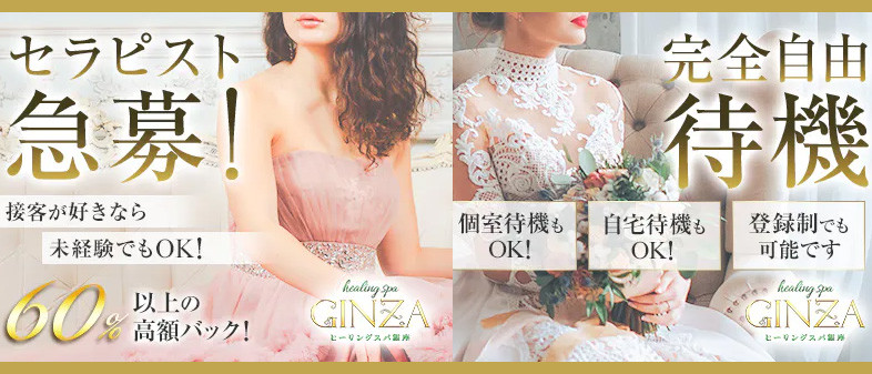 healing spa GINZA（ヒーリングスパ銀座）