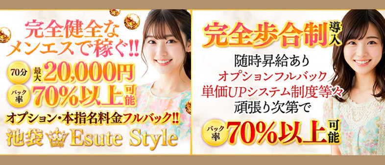 エステ Style～池袋メンズエステ～