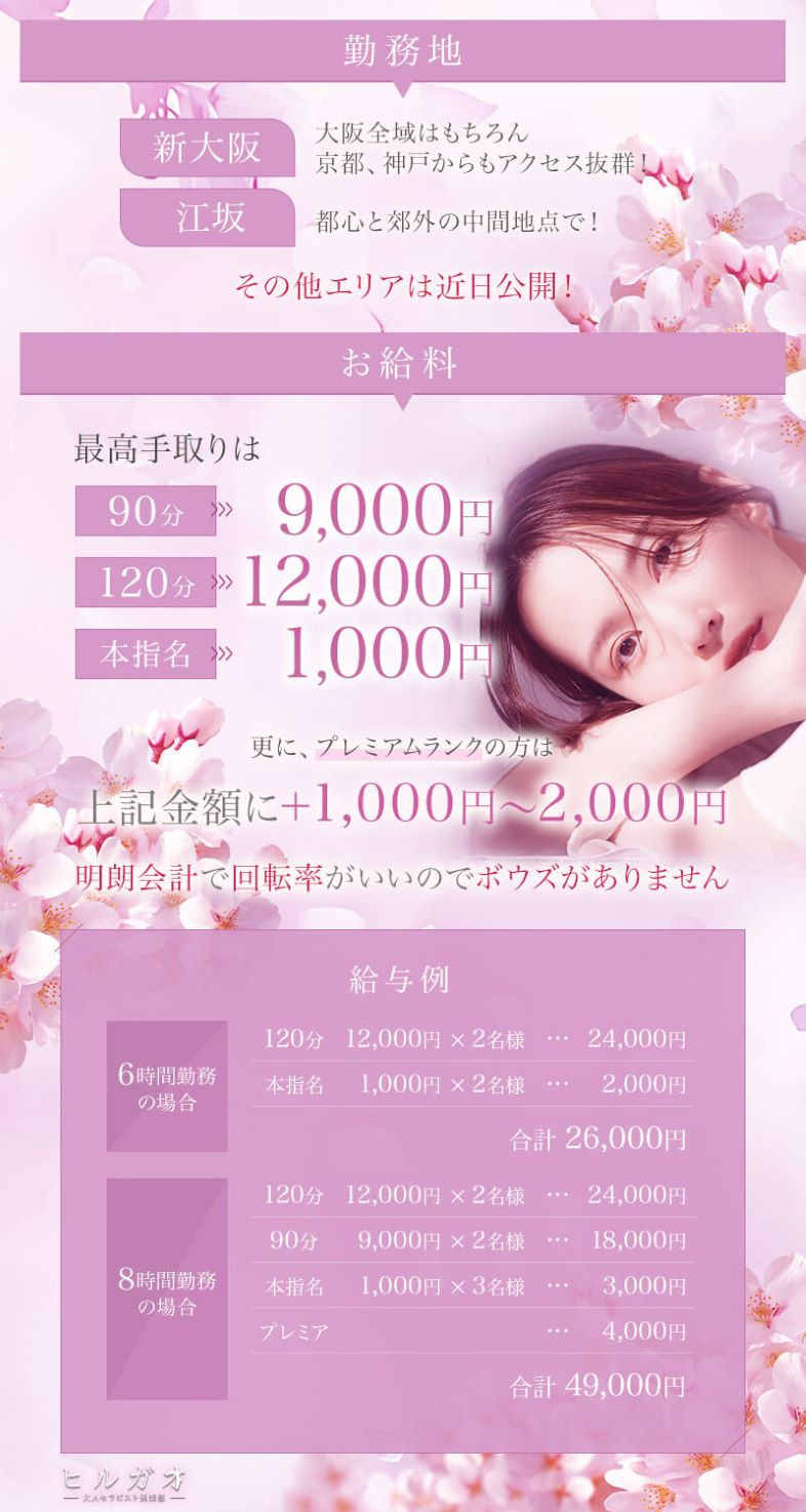 ヒルガオ～大人セラピスト倶楽部～