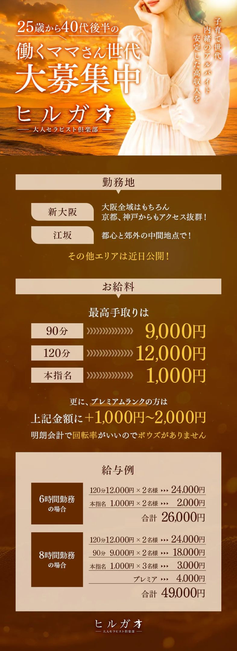 ヒルガオ～大人セラピスト倶楽部～