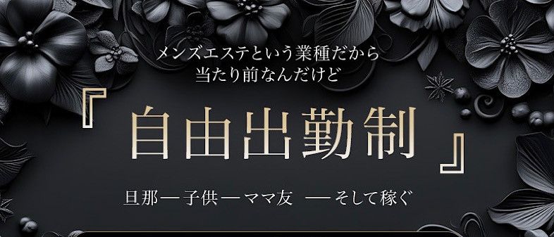 ヒルガオ～大人セラピスト倶楽部～
