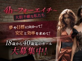 4h（フォーエイチ）