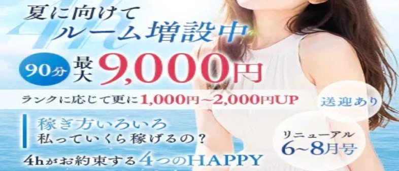 4h（フォーエイチ）