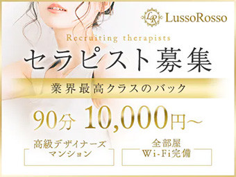 LussoRosso（ルッソロッソ）