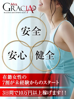 地域最高クラスのお給料×高待遇をお約束！好条件採用致します♪